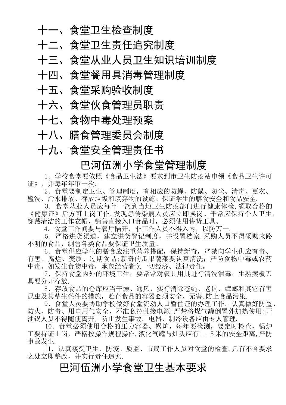 小学食堂管理制度_第2页