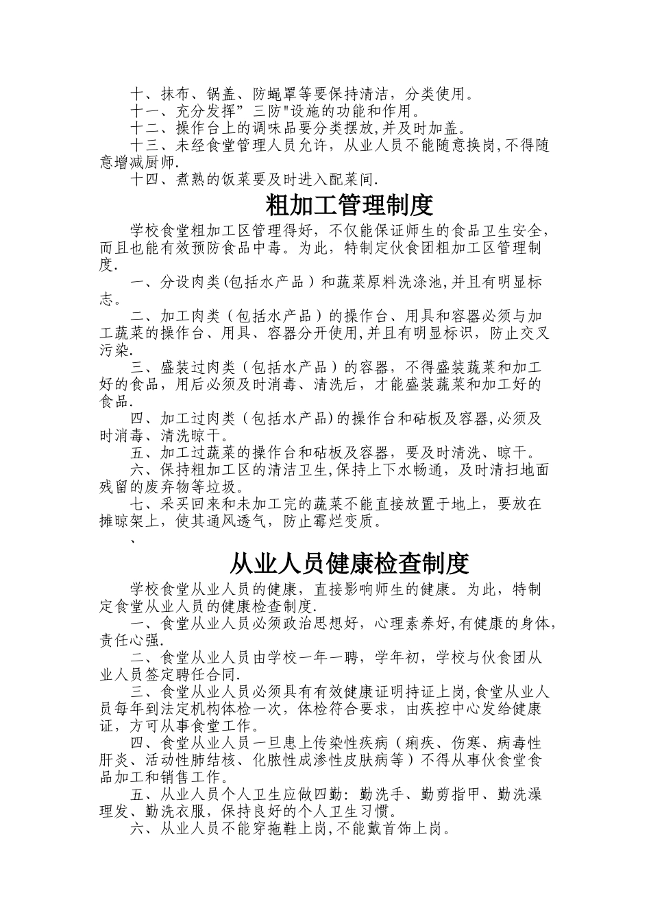 小学食堂管理制度集_第2页