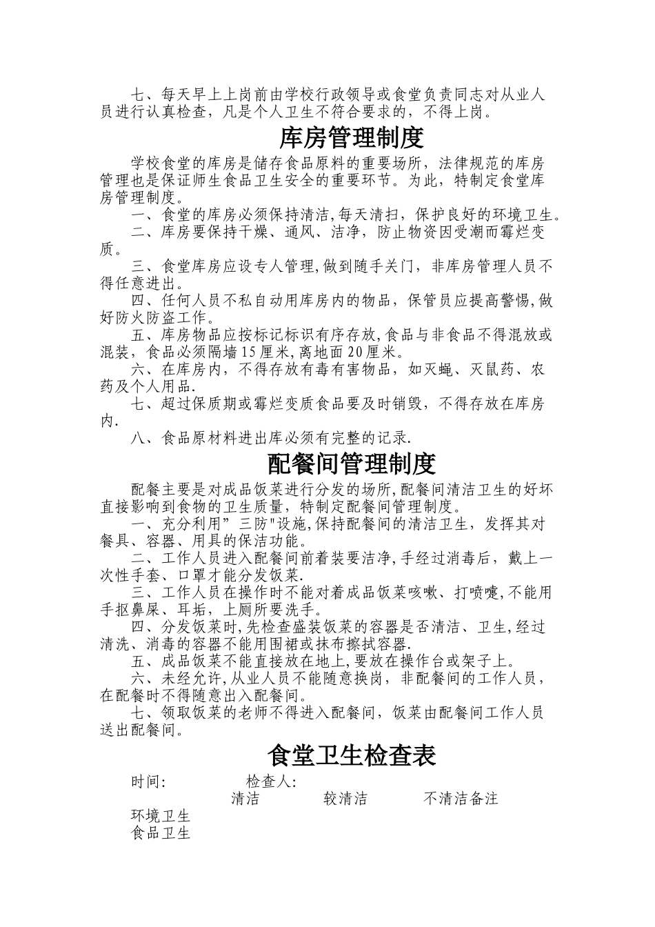 小学食堂管理制度集_第3页