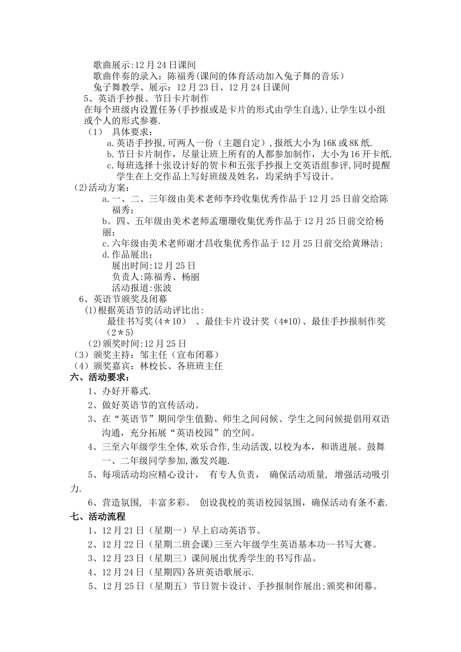 小学首届英语节活动方案_第2页