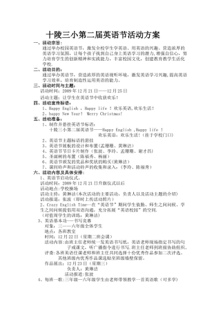 小学首届英语节活动方案