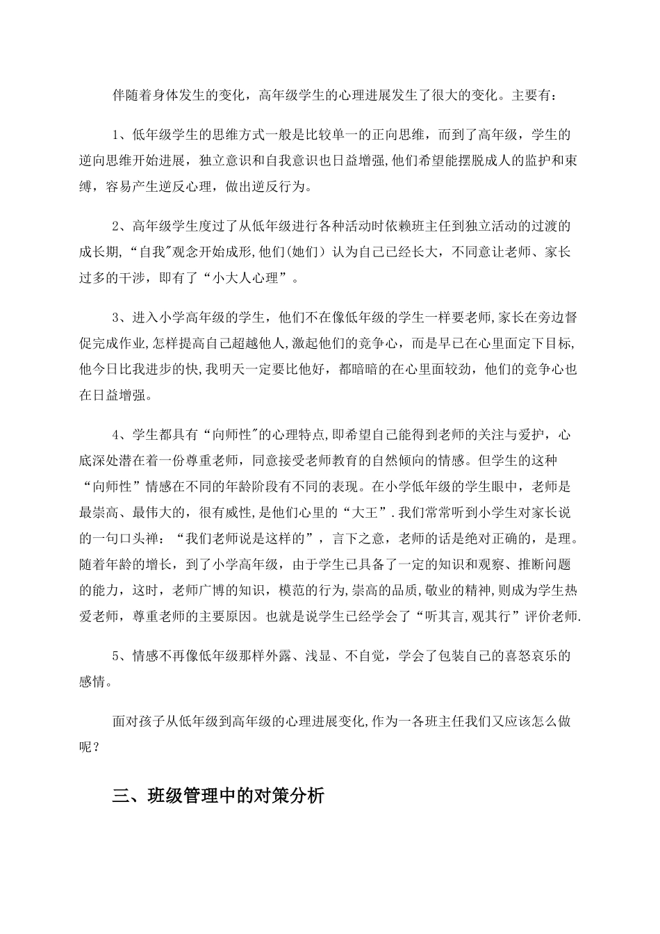 小学高年级班级管理中存在的问题与对策分析_第2页