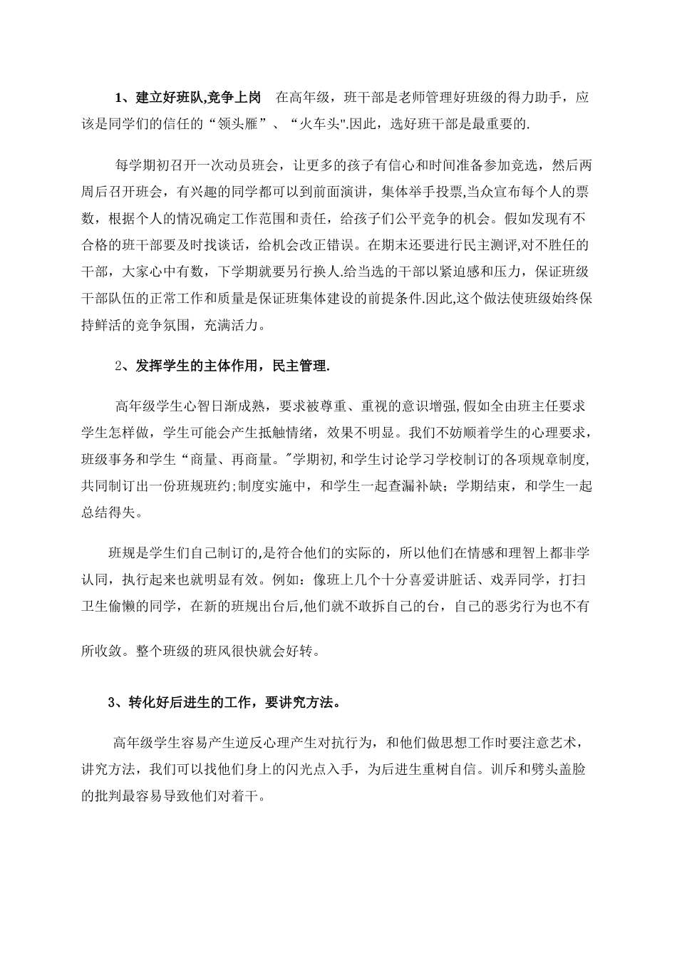 小学高年级班级管理中存在的问题与对策分析_第3页