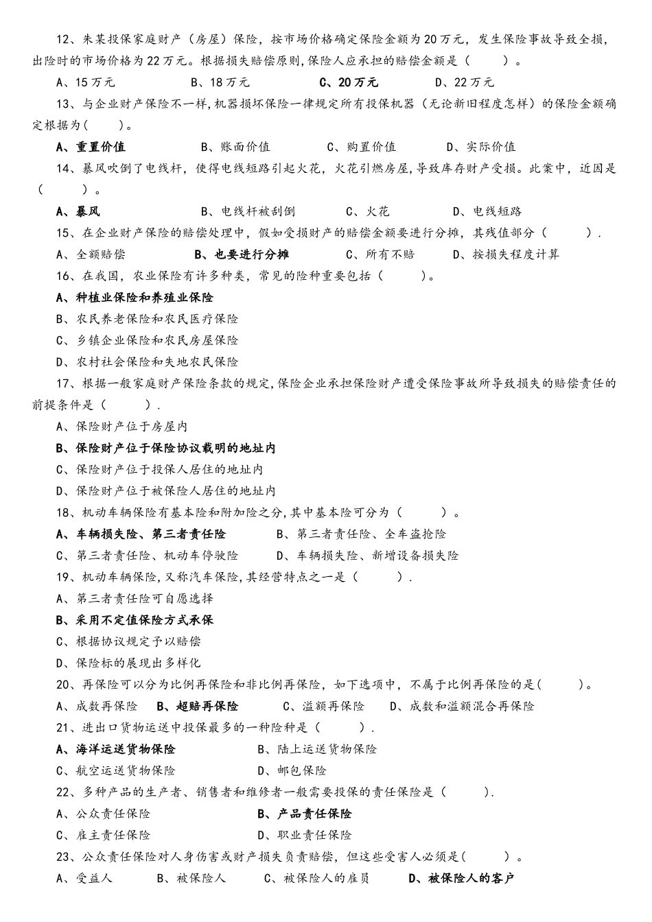 2025年保险理赔员考试题库_第2页