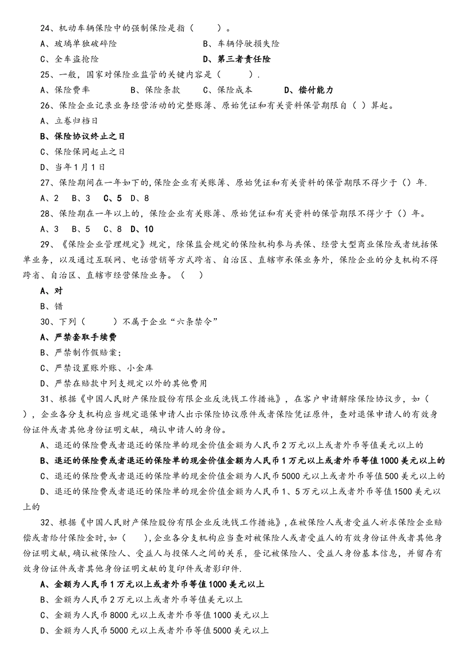 2025年保险理赔员考试题库_第3页