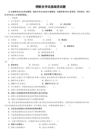 2025年保险理赔员考试题库