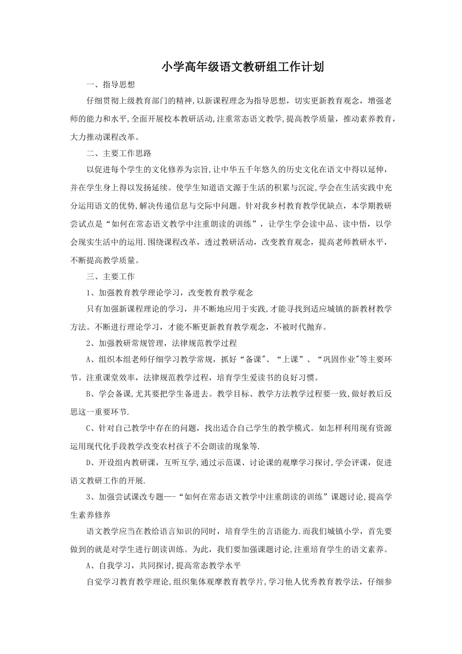 小学高年级语文教研组工作计划_第1页