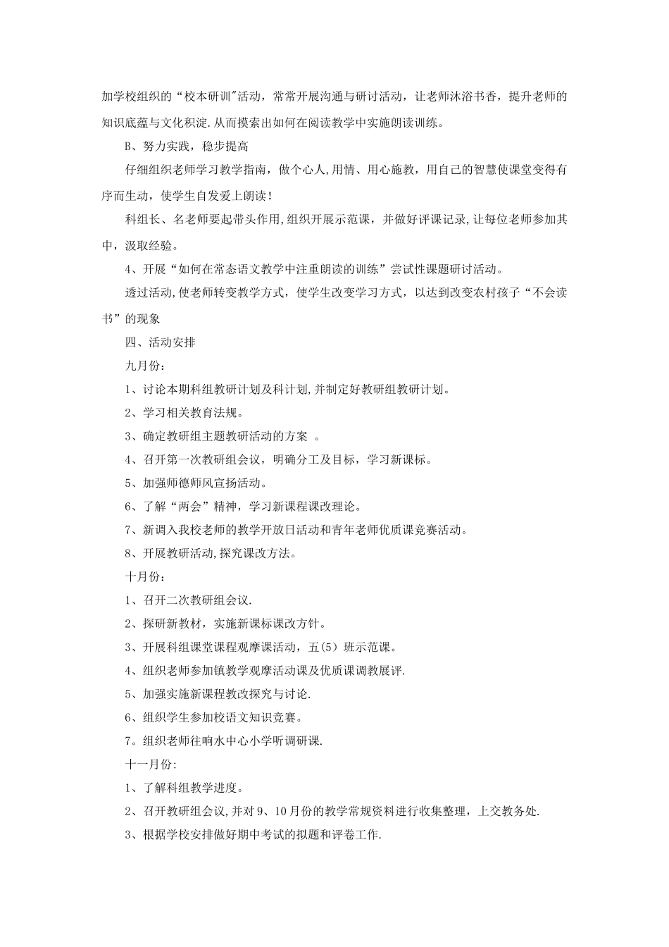 小学高年级语文教研组工作计划_第2页