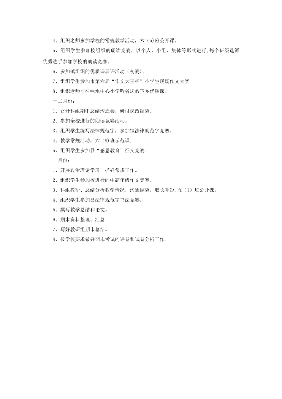 小学高年级语文教研组工作计划_第3页