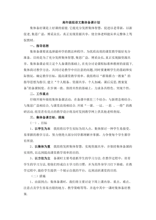 小学高年级组语文集体备课计划
