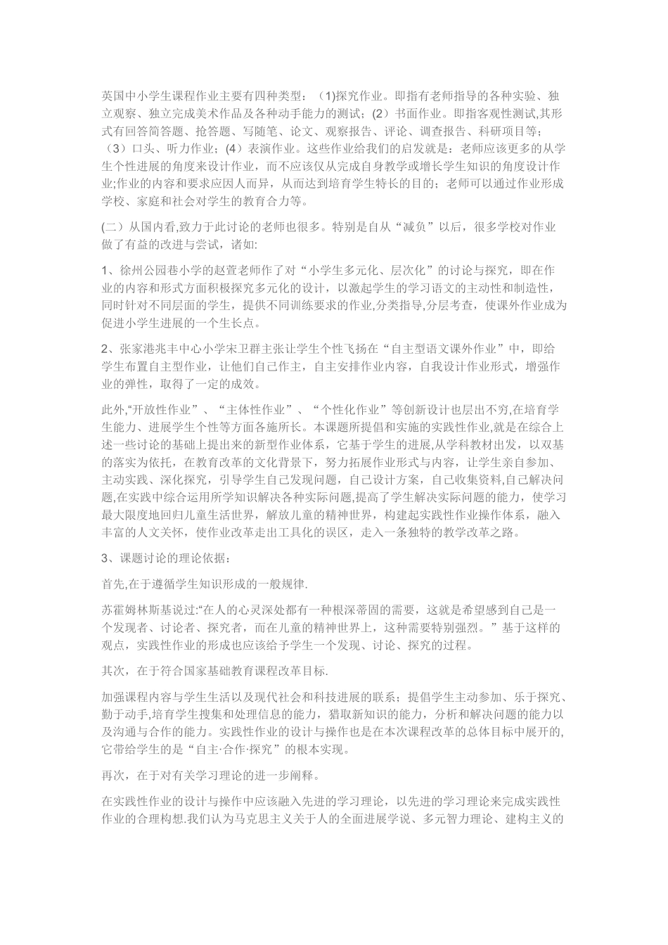 小学高年级语文实践性作业研究阶段性总结_第2页