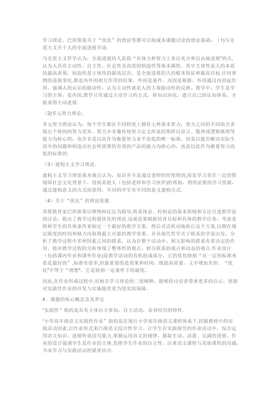 小学高年级语文实践性作业研究阶段性总结_第3页