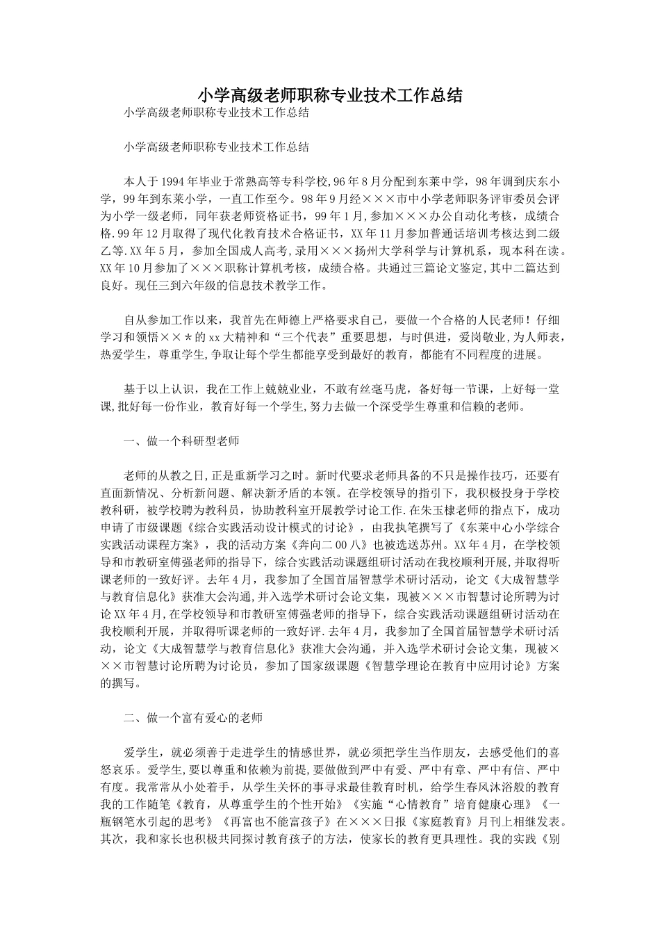 小学高级教师职称专业技术工作总结_第1页