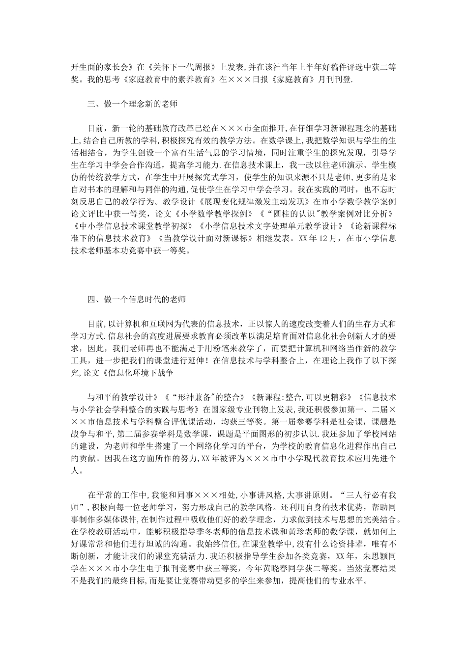 小学高级教师职称专业技术工作总结_第2页