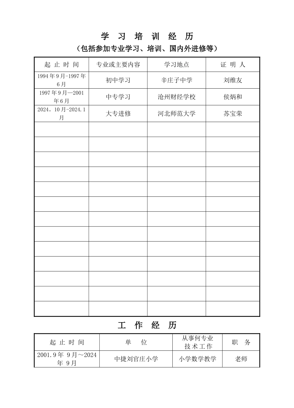 小学高级职称评审表_第3页