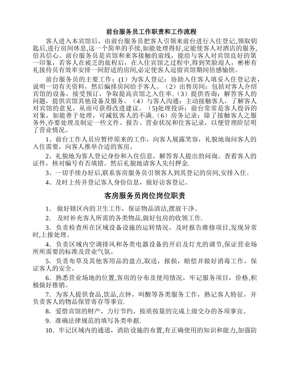 小宾馆管理制度_第2页