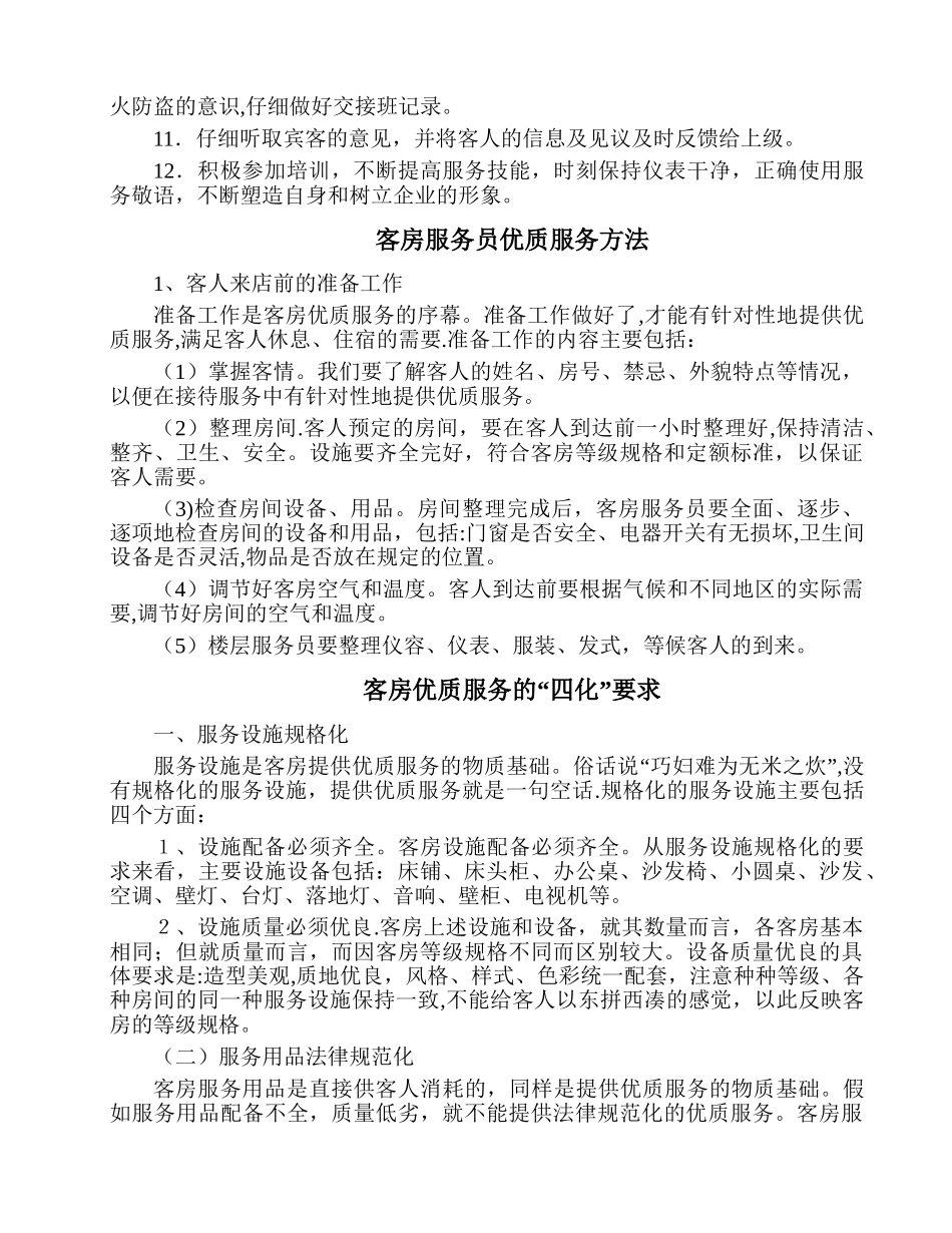 小宾馆管理制度_第3页