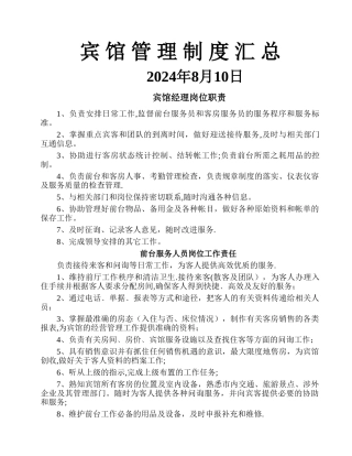 小宾馆管理制度