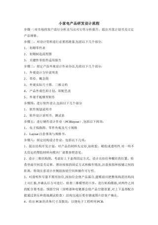 小家电产品研发设计流程