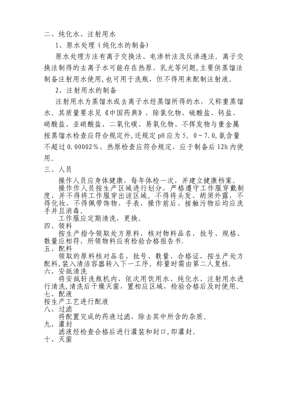 小容量注射剂生产工艺流程图及流程说明_第2页