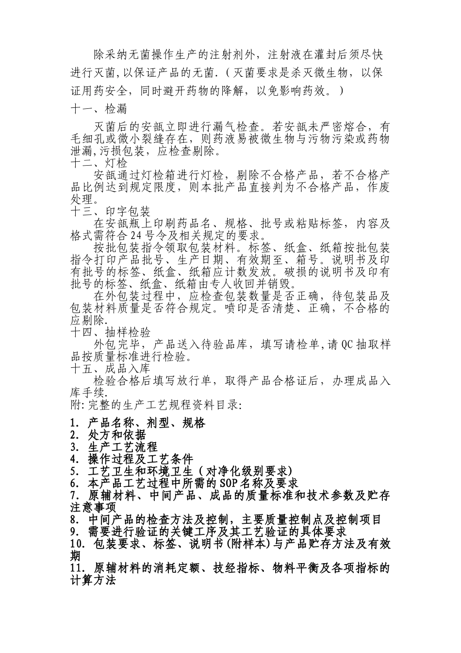 小容量注射剂生产工艺流程图及流程说明_第3页