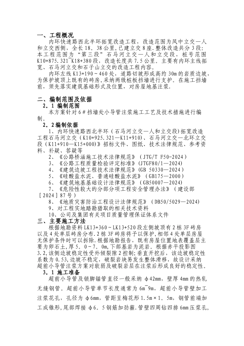 小导管注浆方案_第3页