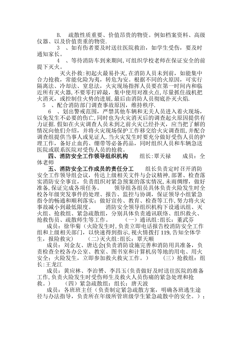 小寨小学消防安全应急预案_第2页