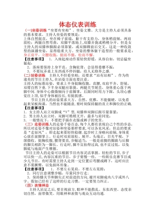 小小主持人体态仪表训练