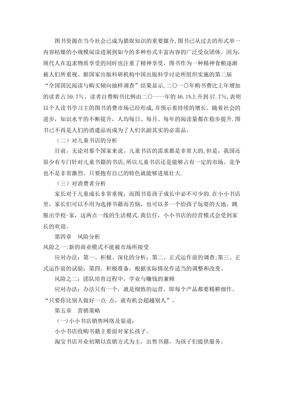 小小书店创业计划书_第3页