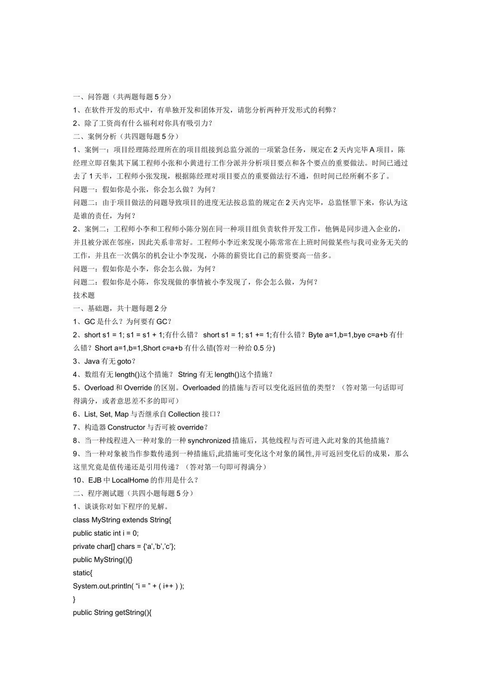 2025年公司Java工程师面试题笔试题_第1页