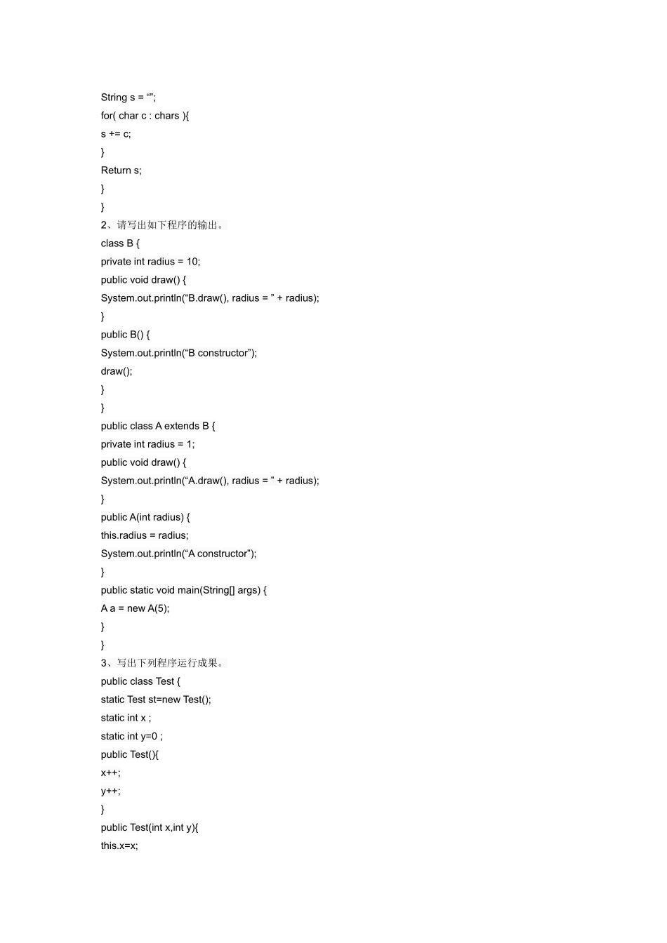 2025年公司Java工程师面试题笔试题_第2页