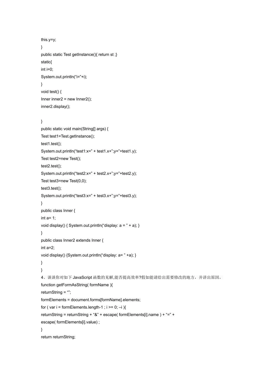 2025年公司Java工程师面试题笔试题_第3页