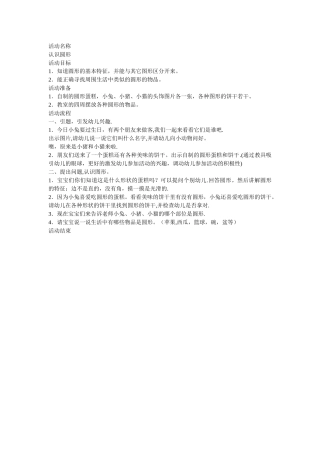 小小班认识认识圆形教案