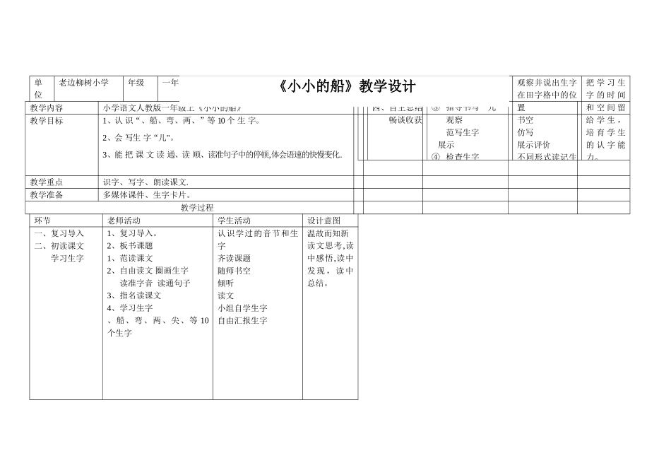小小的船表格教学设计_第1页