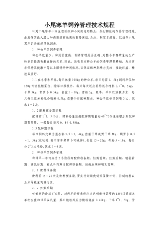 小尾寒羊饲养管理技术规程