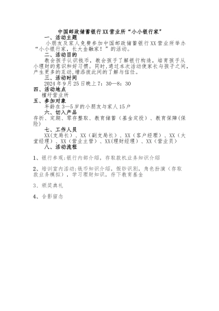 小小银行家活动方案