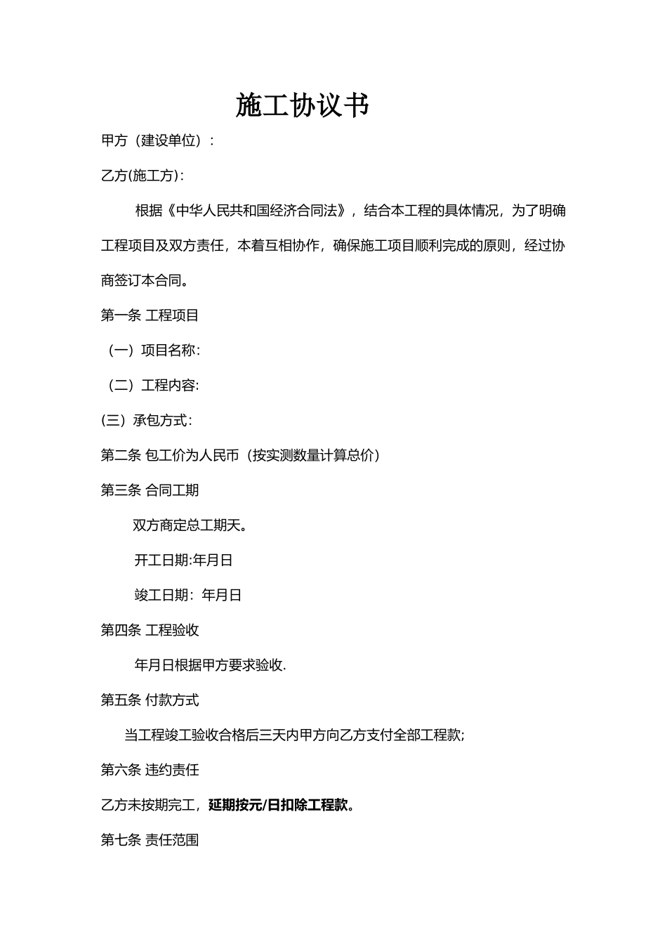 小工程施工协议书_第1页