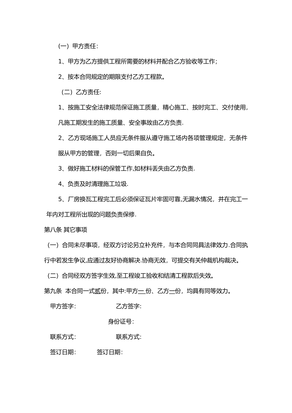 小工程施工协议书_第2页