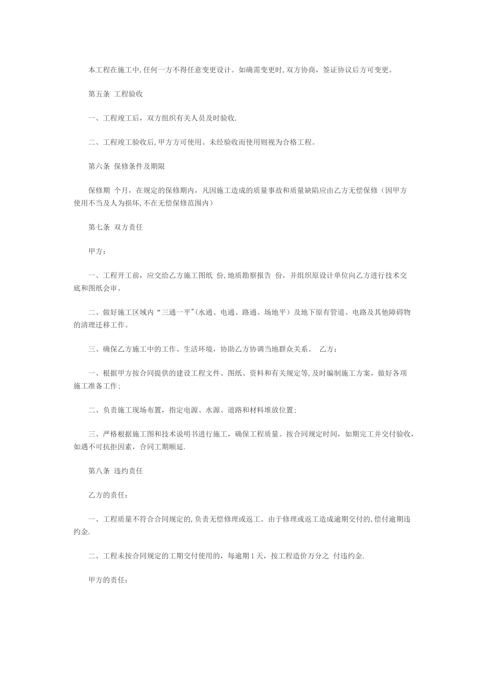 小工程承包合同协议书_第3页