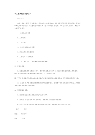 小工程承包合同协议书