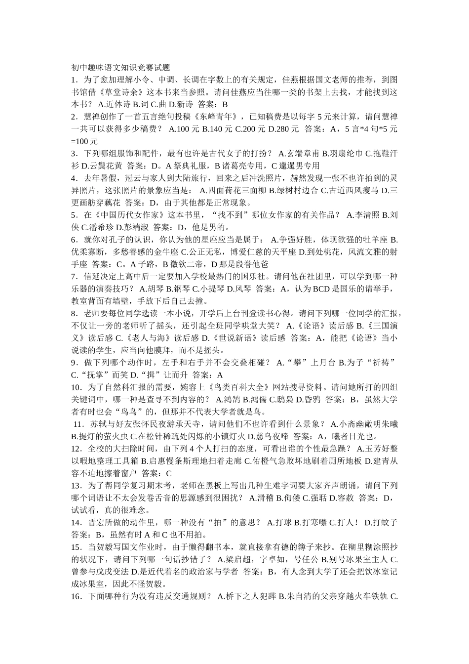 2025年初中趣味语文知识竞赛试题_第1页