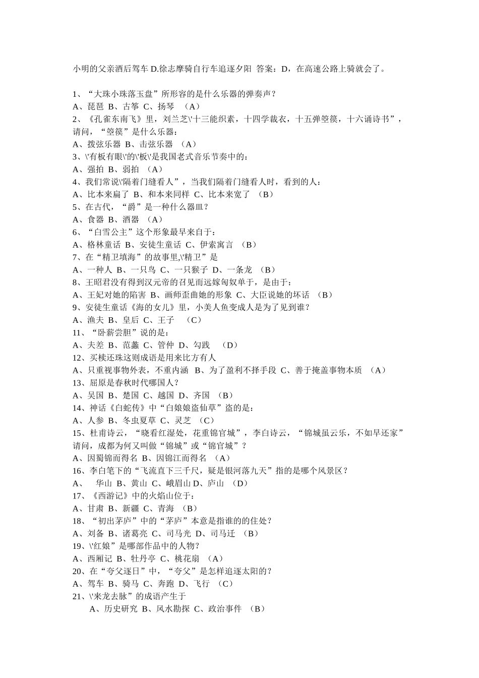 2025年初中趣味语文知识竞赛试题_第2页