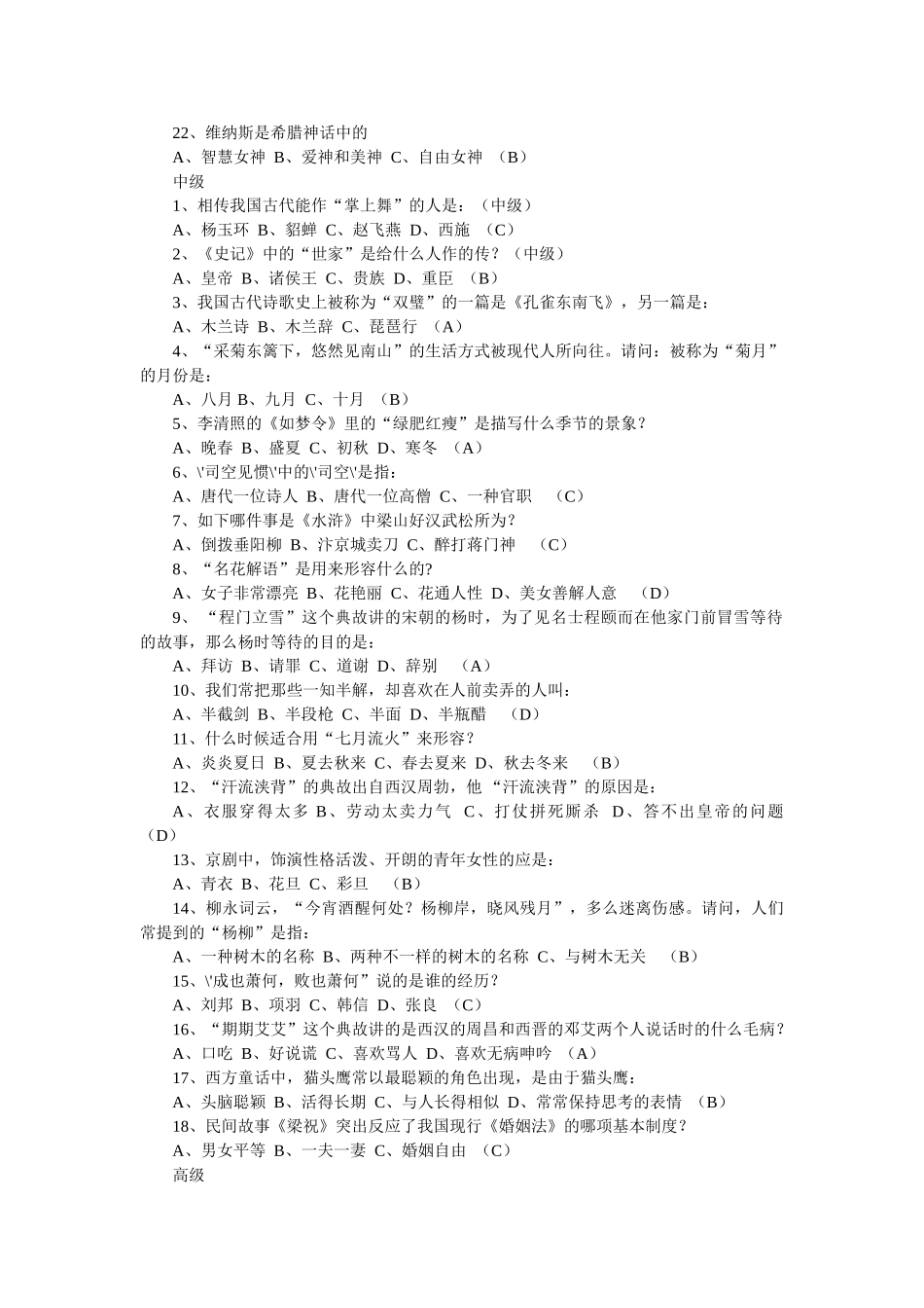 2025年初中趣味语文知识竞赛试题_第3页