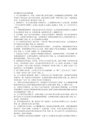 2025年初中趣味语文知识竞赛试题