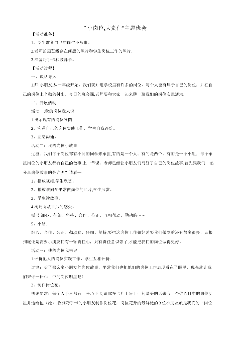 小岗位-大责任主题班会_第1页