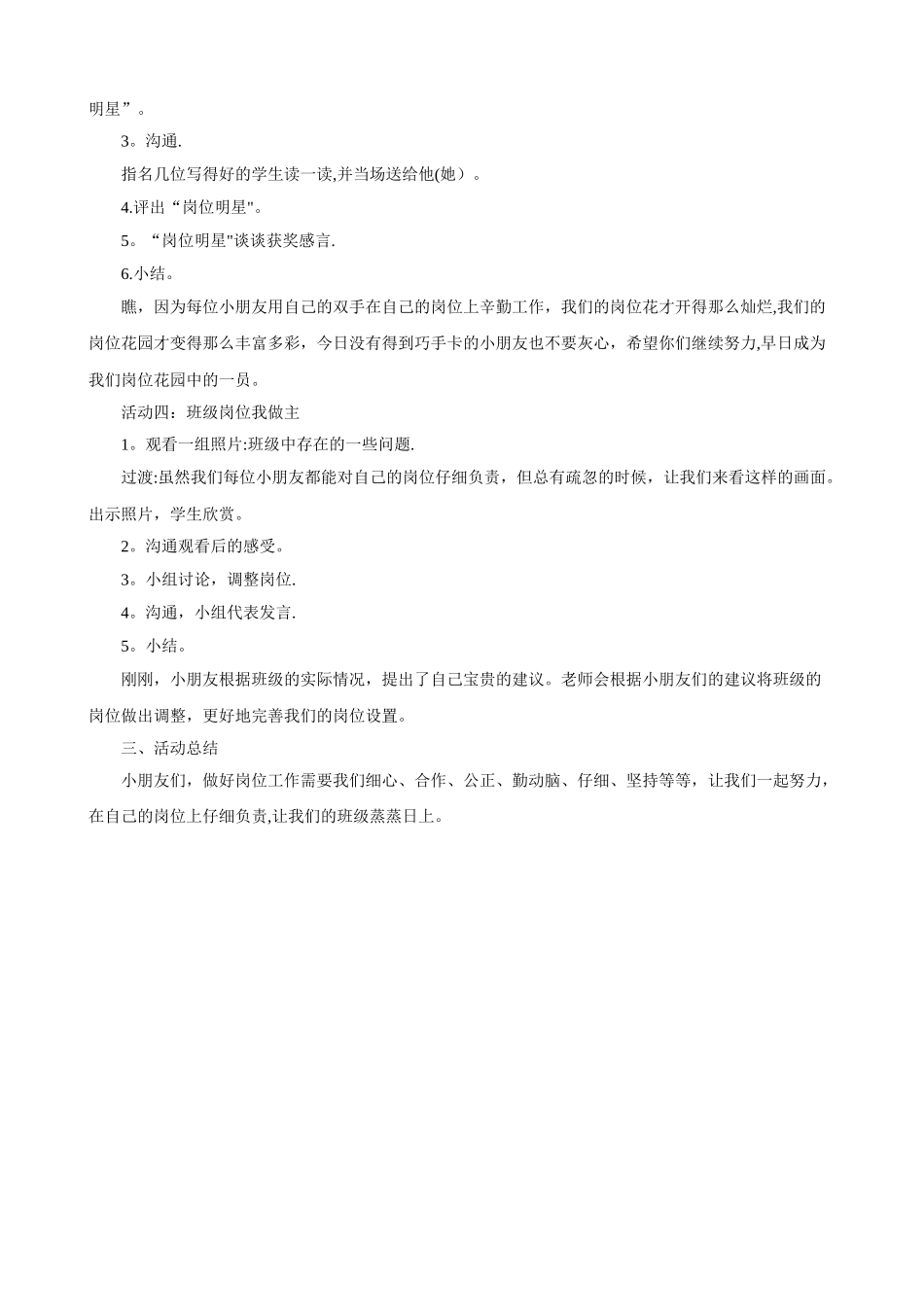 小岗位-大责任主题班会_第2页