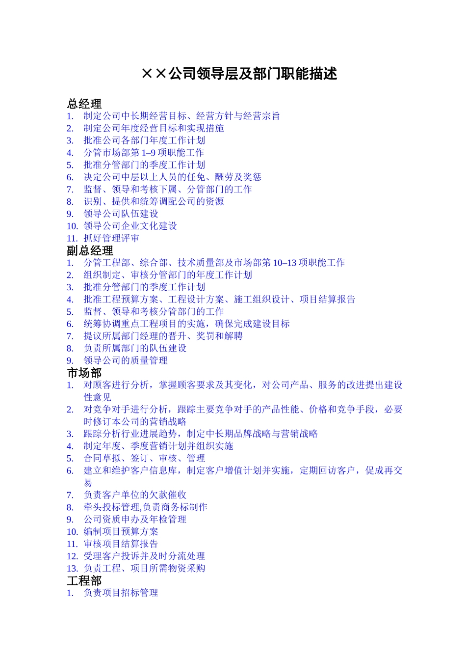 小工程公司组织结构、部门岗位设计与职责_第2页