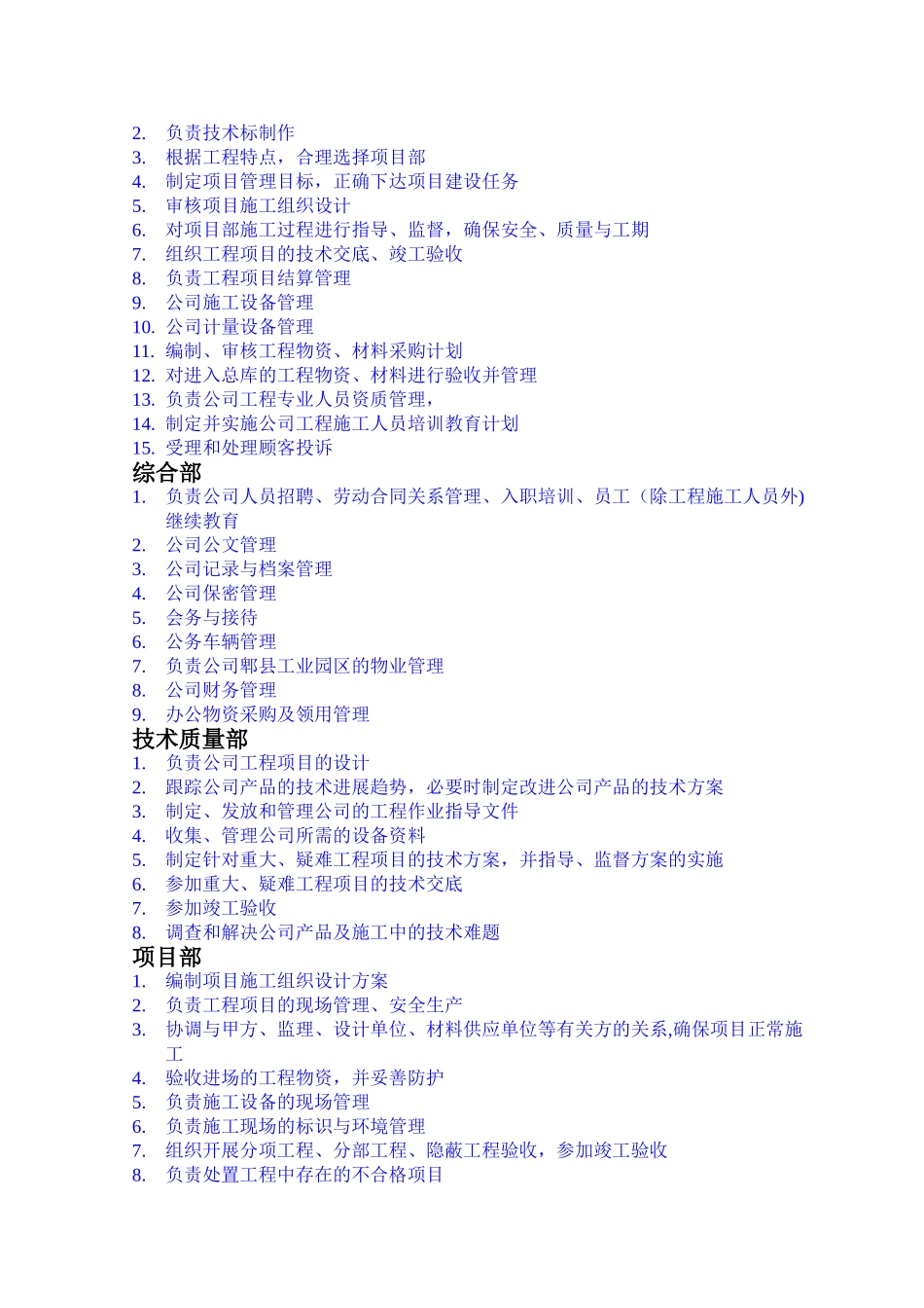 小工程公司组织结构、部门岗位设计与职责_第3页