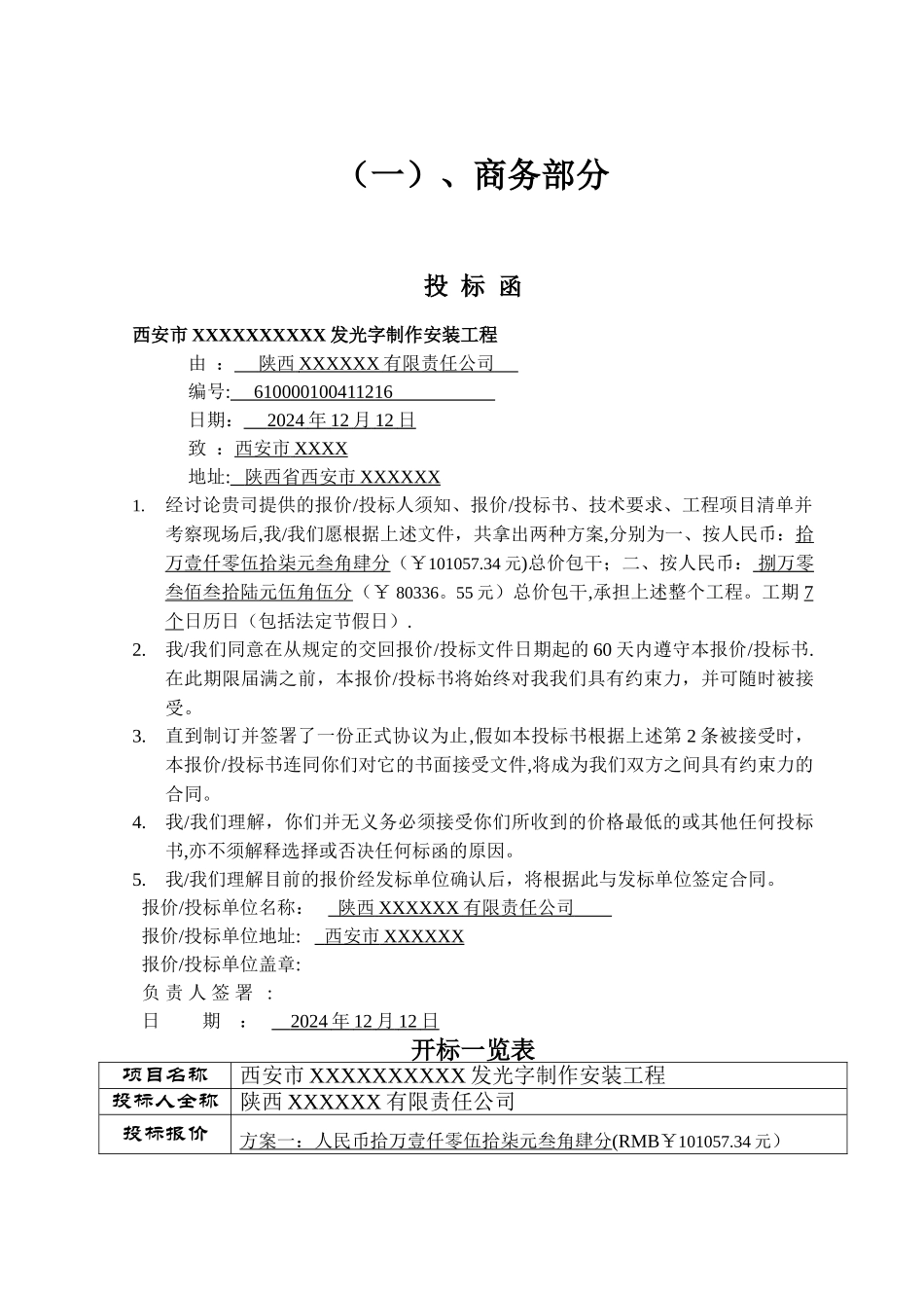 小工程投标文件_第3页