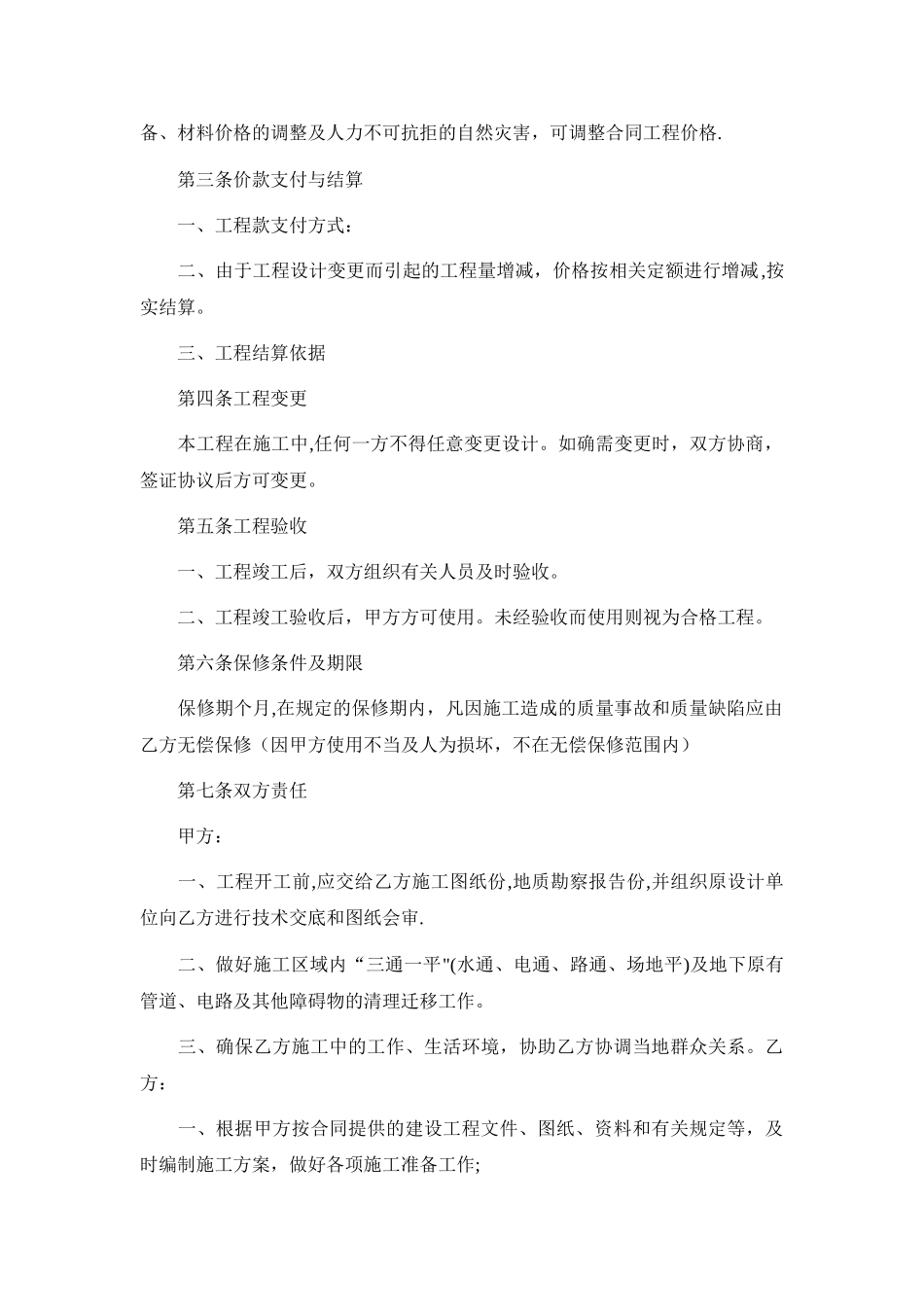 小工程施工合同协议书范文_第3页